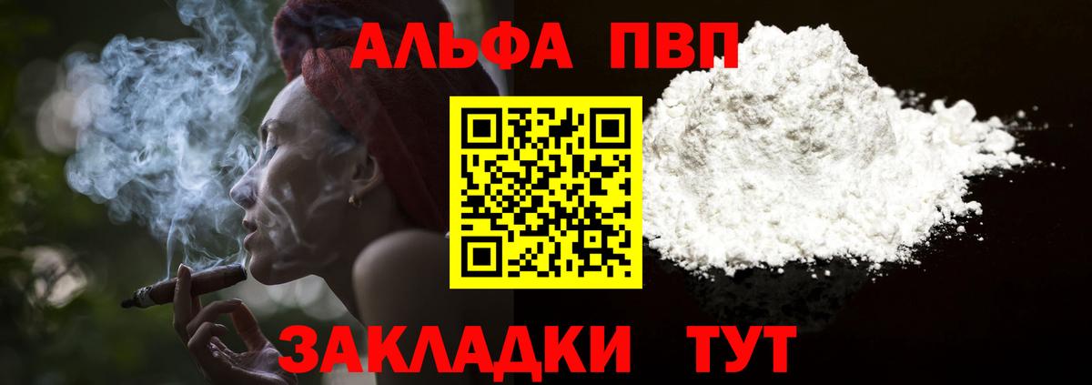 Альфа ПВП VHQ Гатчина
