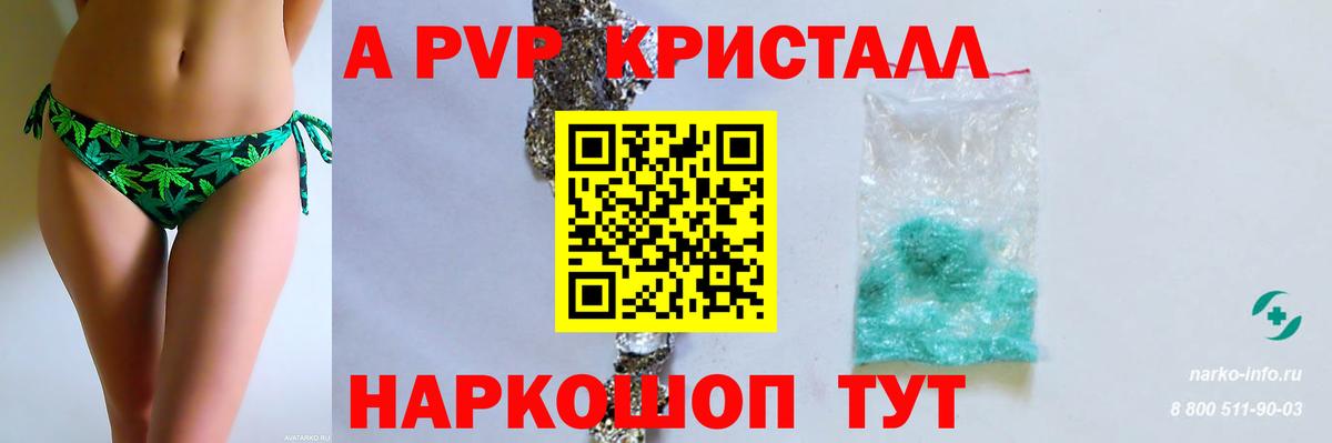 Alpha-PVP Соль  цены   Гатчина  Вход с VPN  Альфа ПВП Crystall 