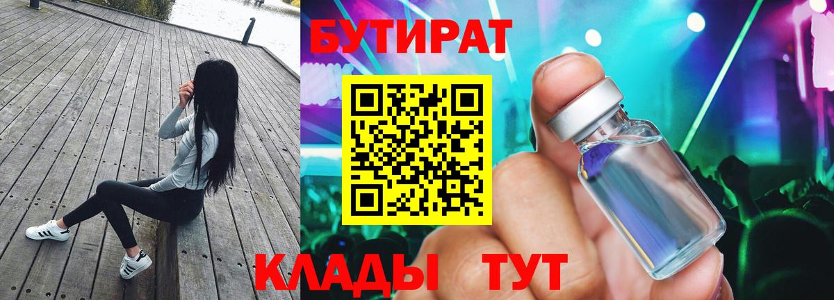 Бутират буратино Гатчина