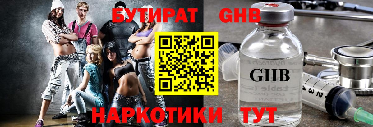 Гатчина  Бутират оксибутират  Вход с VPN 
