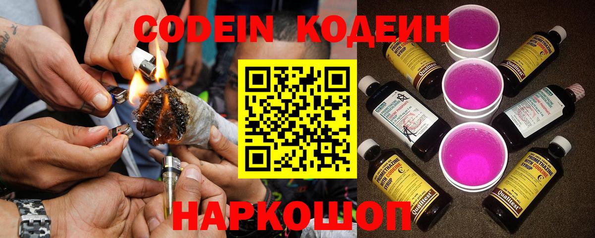 Кодеиновый сироп Lean Purple Drank Гатчина