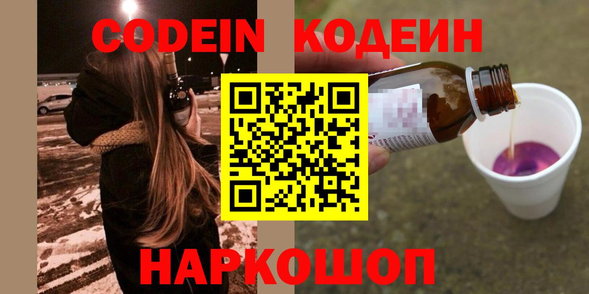 Кодеиновый сироп Lean Purple Drank  Вход с VPN  Гатчина 