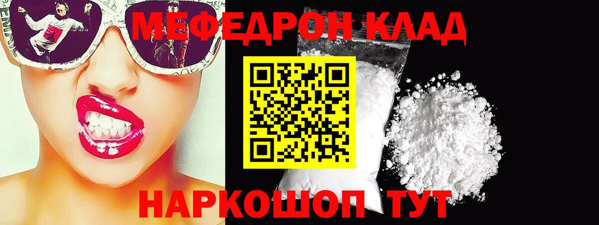 Меф мяу мяу мука Гатчина