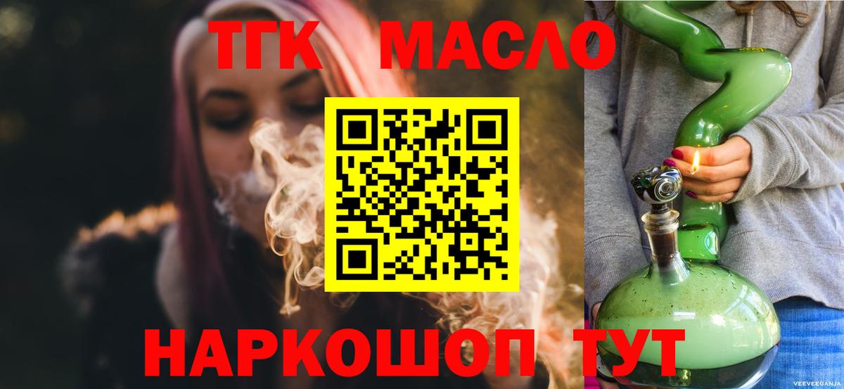 ТГК вейп с тгк  Вход с VPN  хочу   ТГК THC oil  Гатчина 
